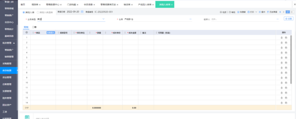 erp需求收集模板