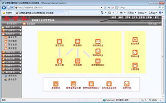 工程项目施工 现场进度 安全质量 招投标 投资工程施工公司企业管理软件系统 erp oa crm hr 定制 app 企管家网 工程 项目 企管家r工程施工 erp 项目